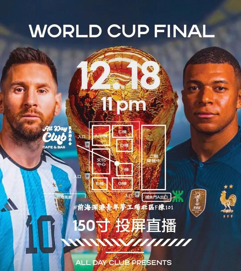 世界杯总决赛直播