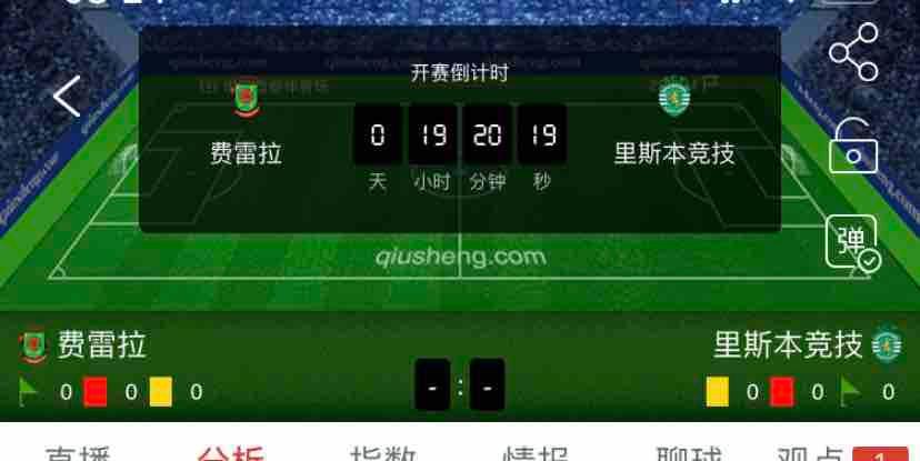 中国足球直播即时比分