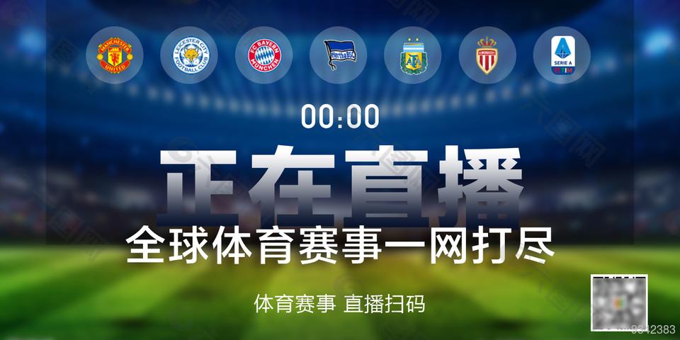 足球赛事直播app