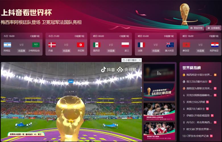 2022世界杯直播在线观看
